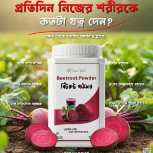 বিটরুট পাউডার​